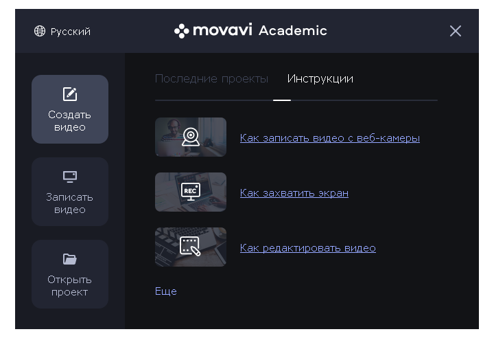  Movavi Academic скачать